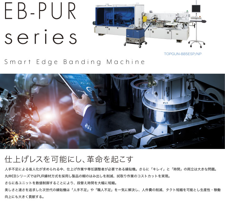 EB PUR series